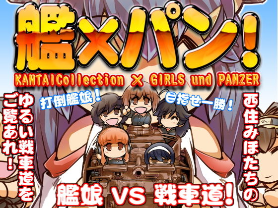 艦×パン！総集編