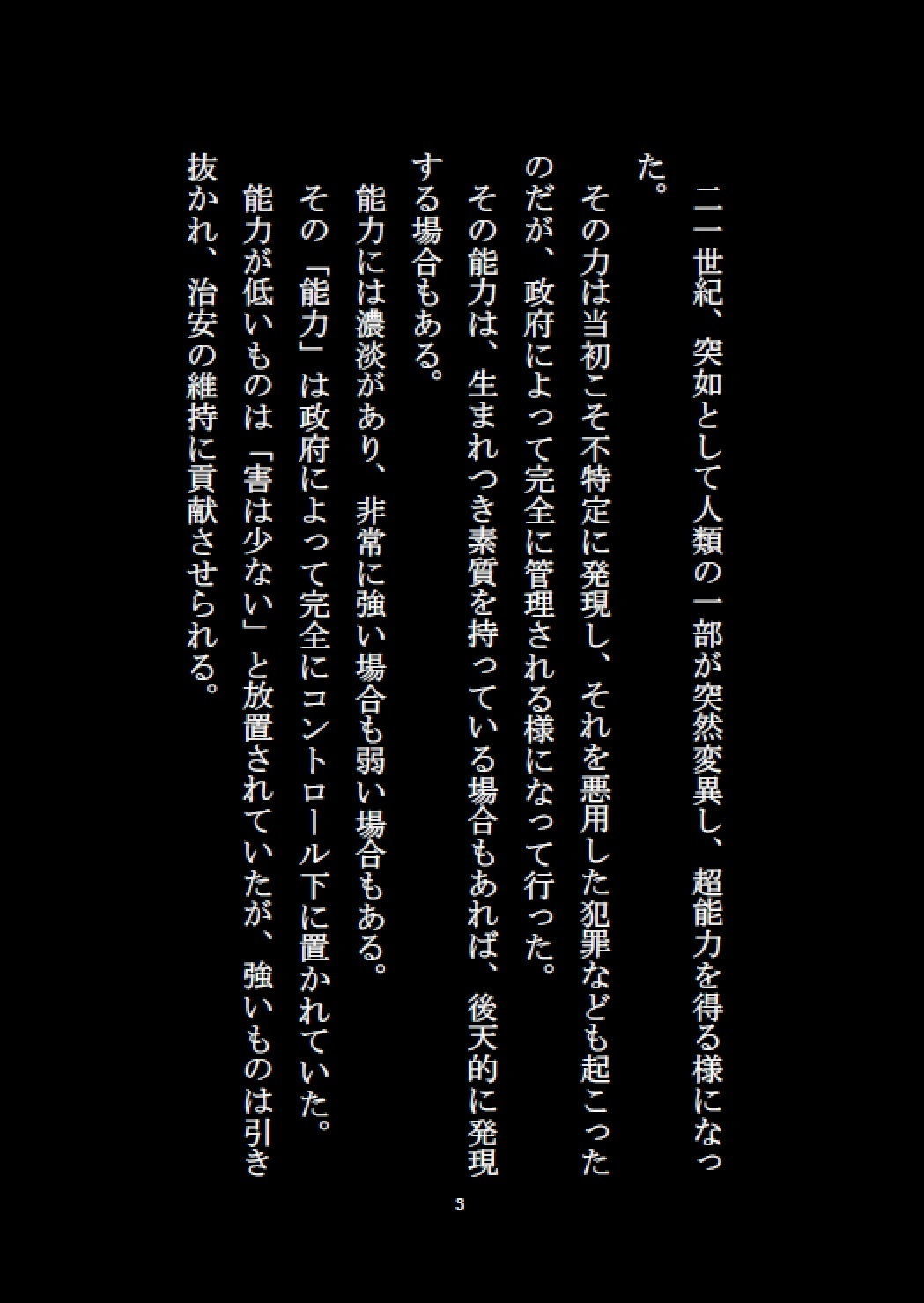 試し読み 3