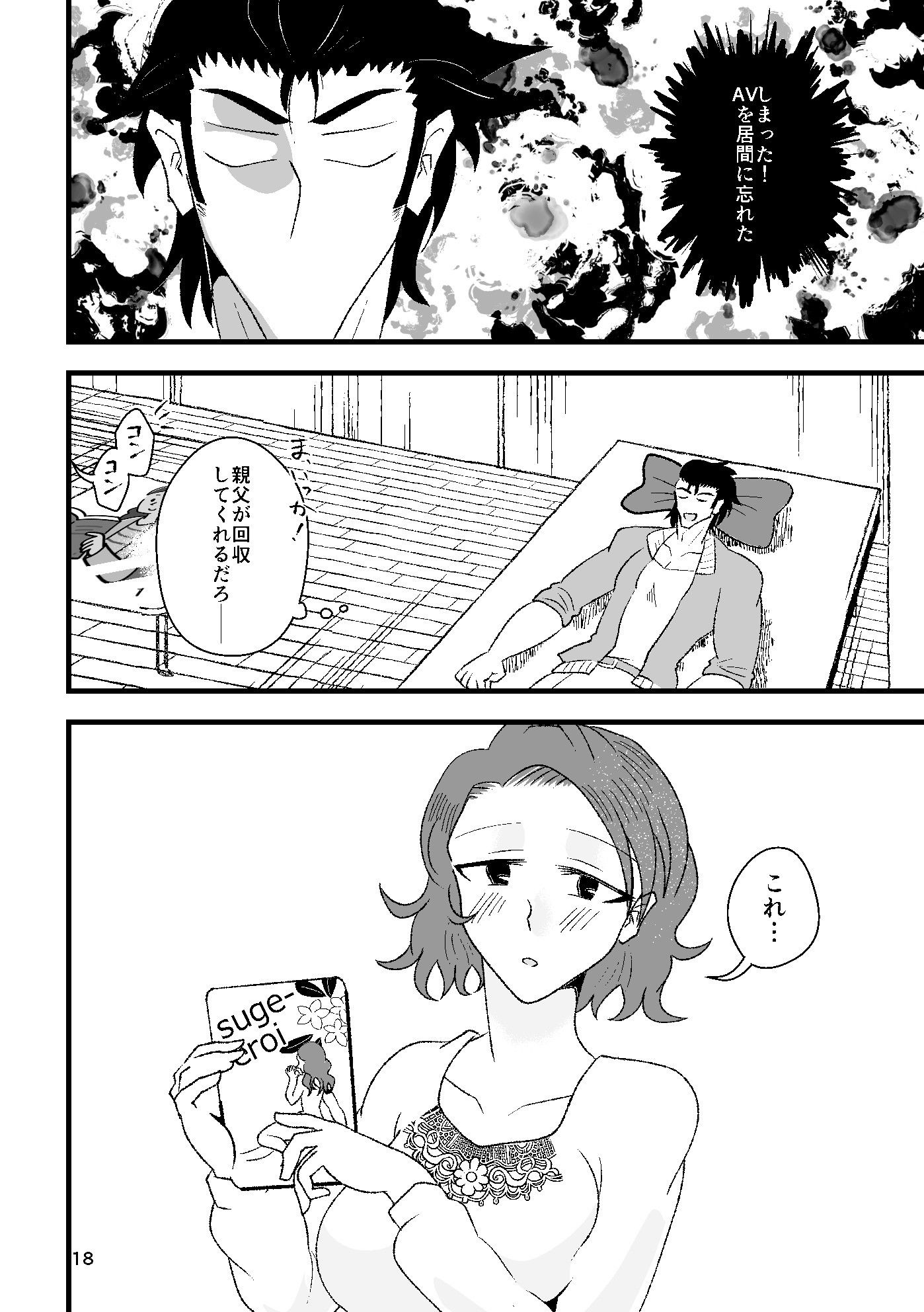 試し読み 9