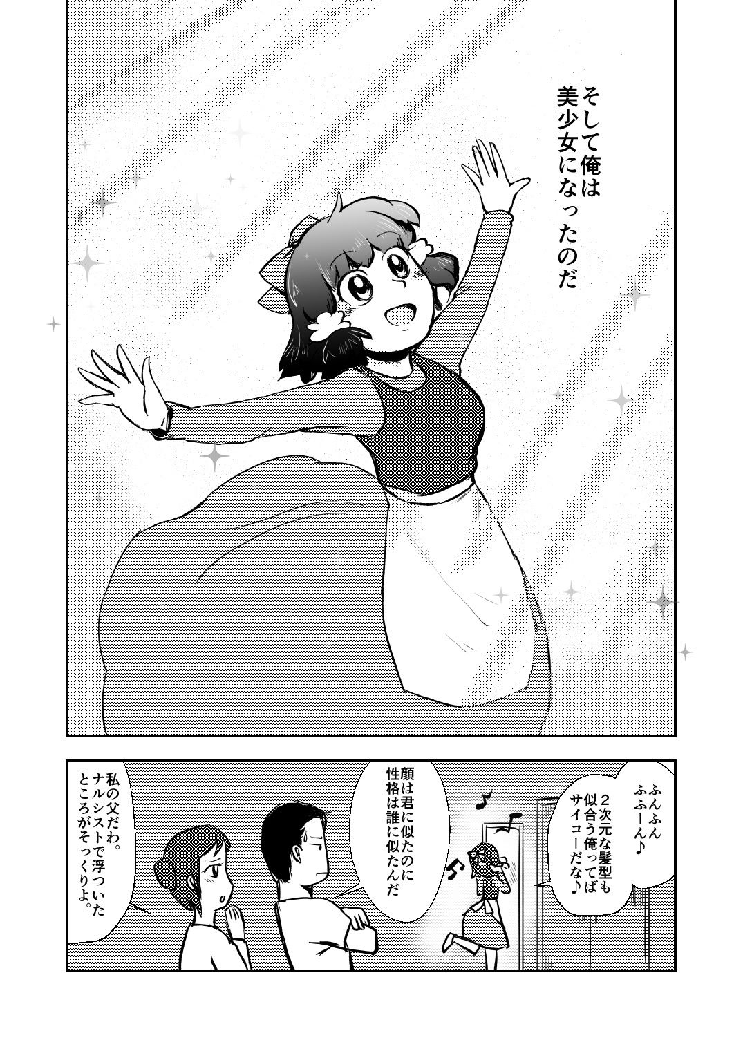 試し読み 2