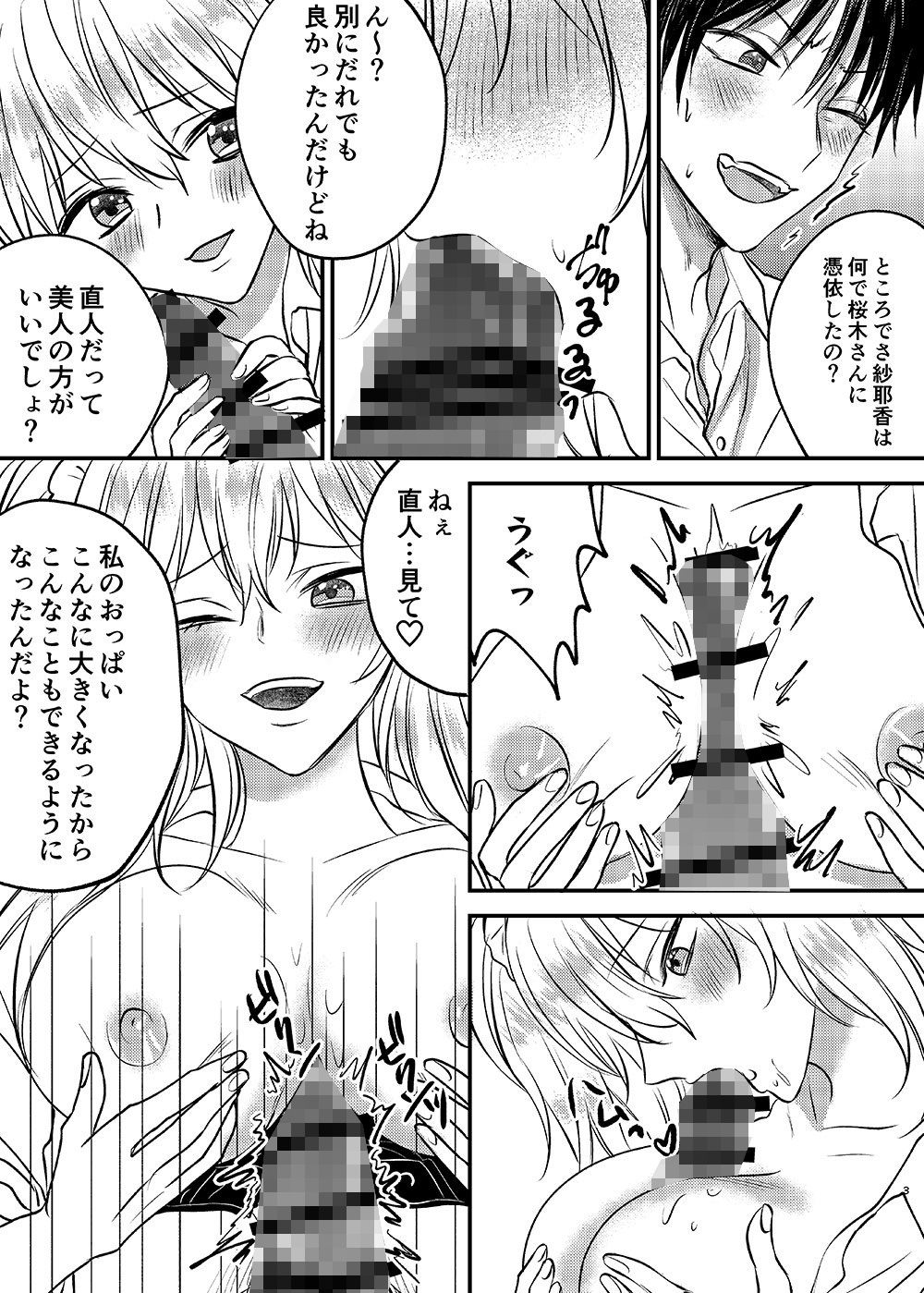 試し読み 3