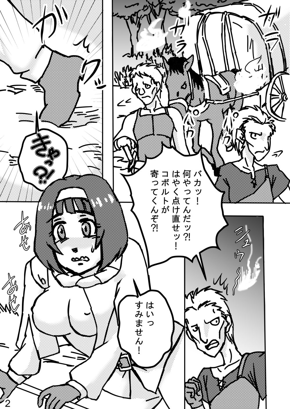 試し読み 2