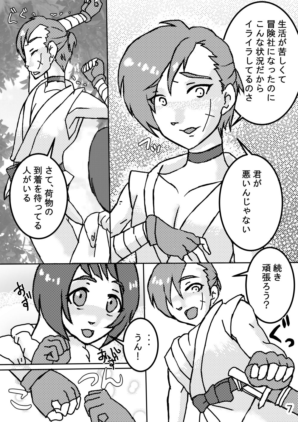試し読み 7