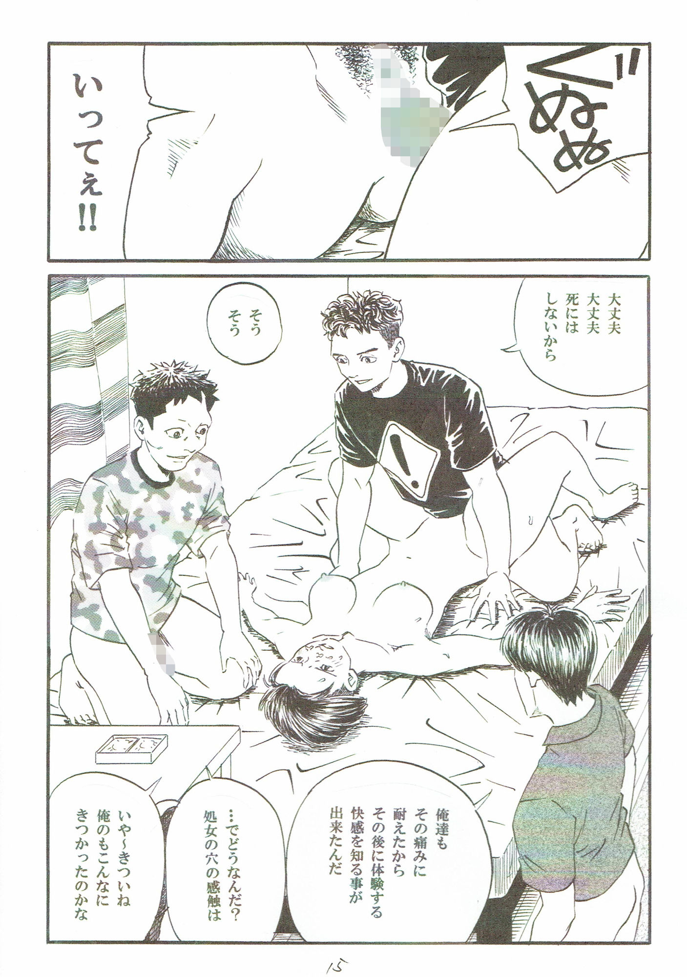 試し読み 3