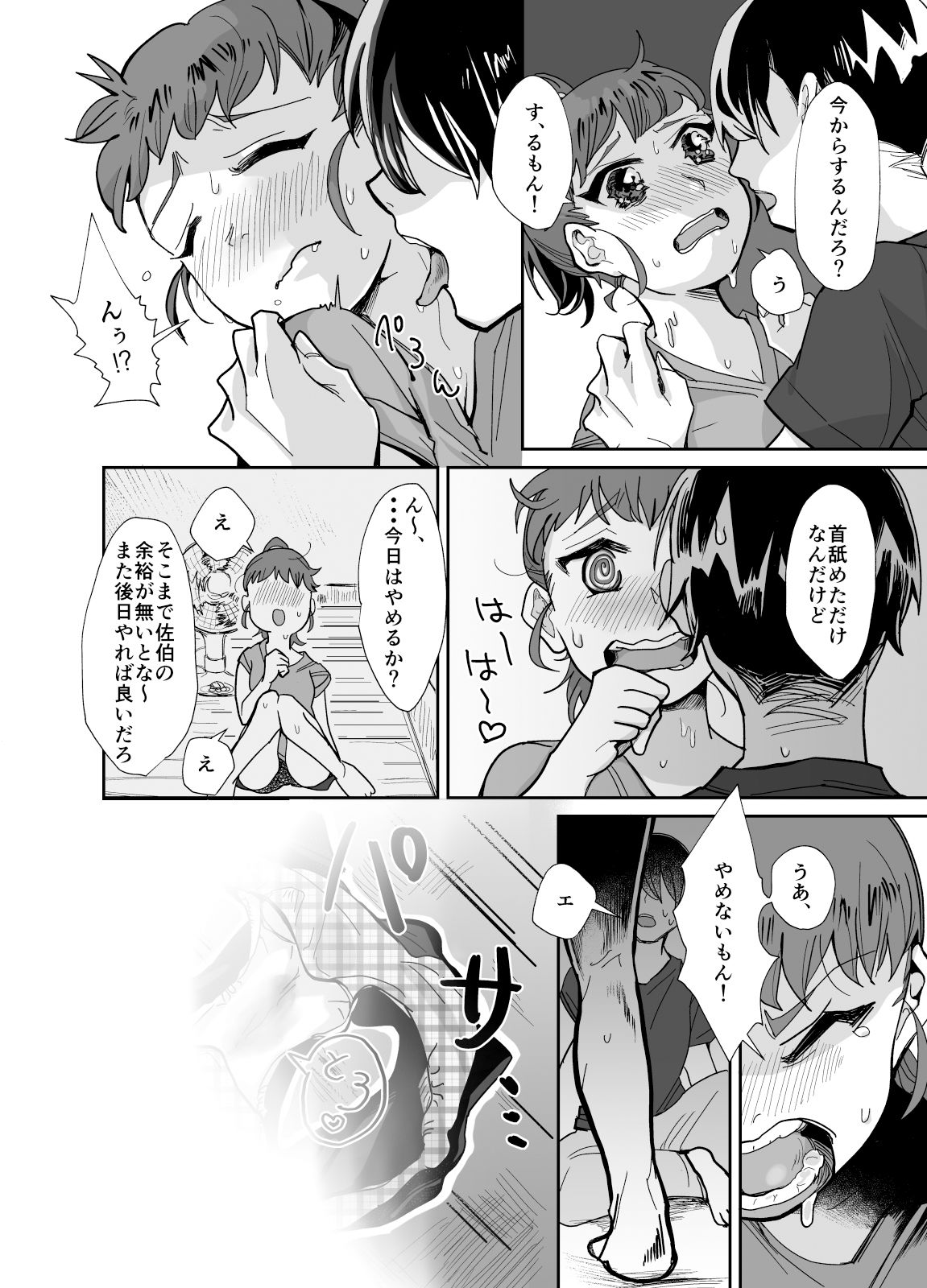 試し読み 4