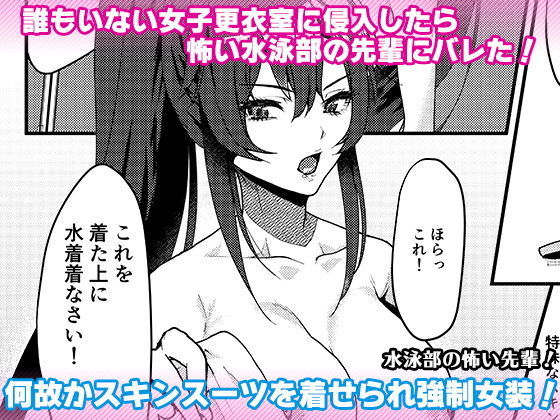 水泳部の怖い先輩！