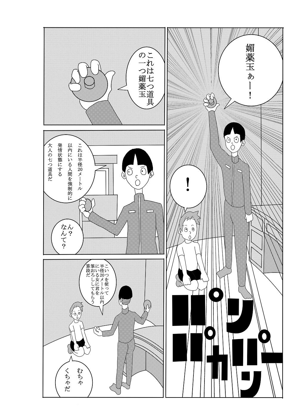 試し読み 3