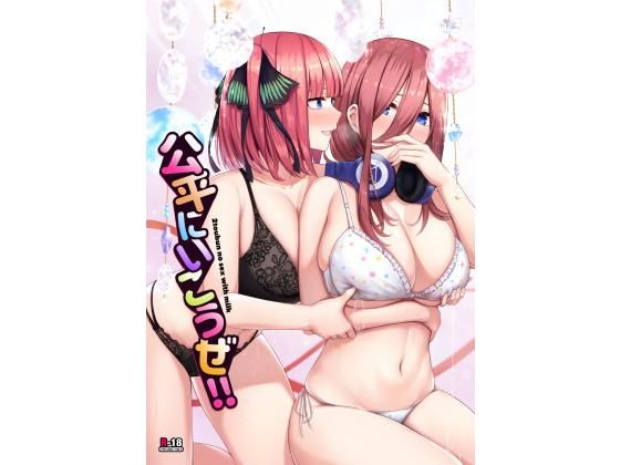 公平にいこうぜ！！