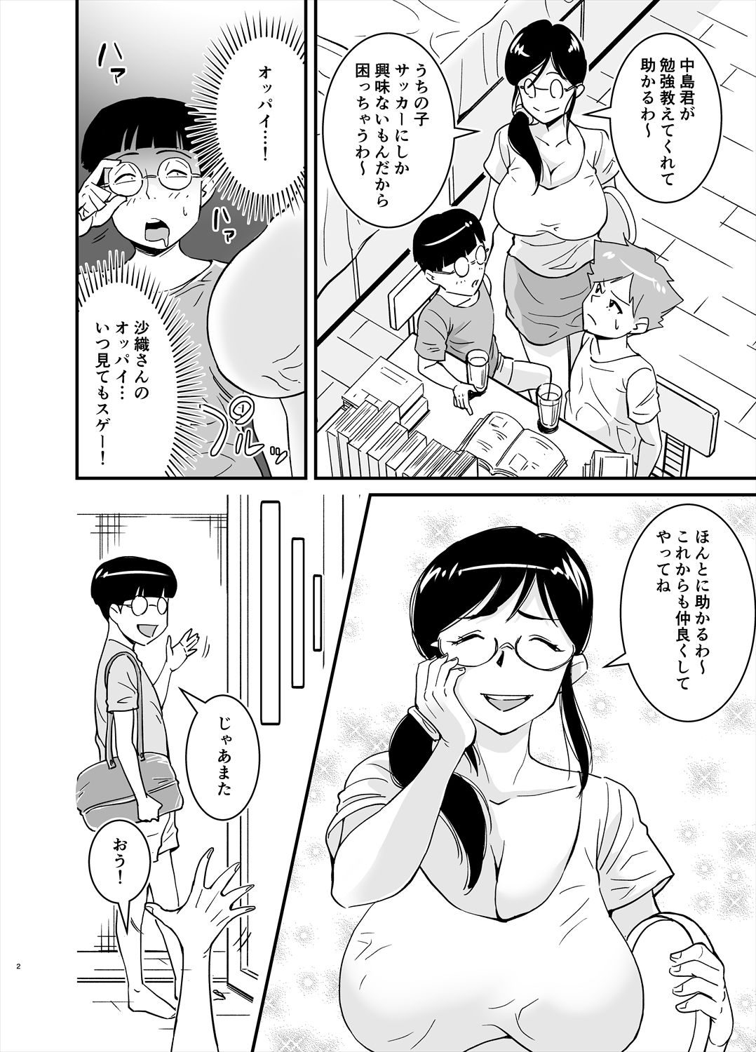 試し読み 2