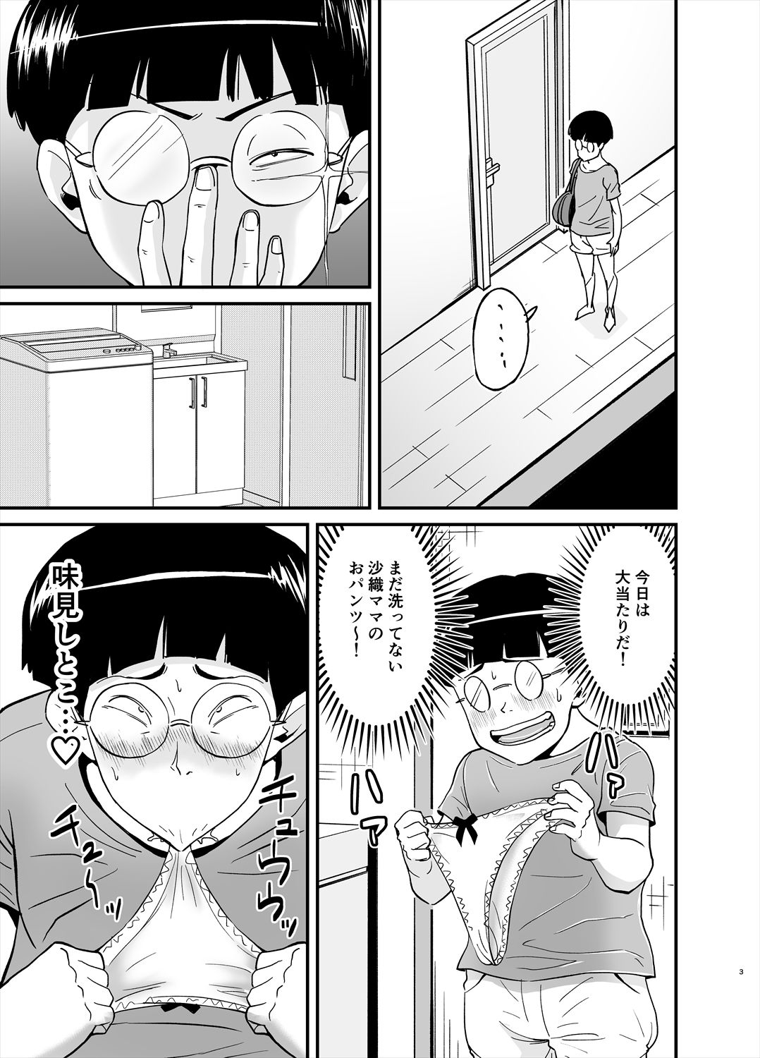 試し読み 3