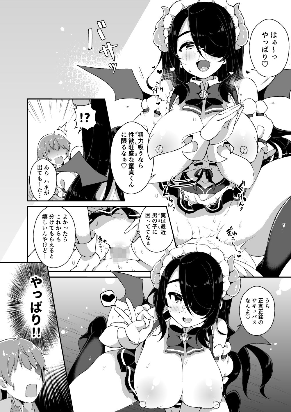 試し読み 5
