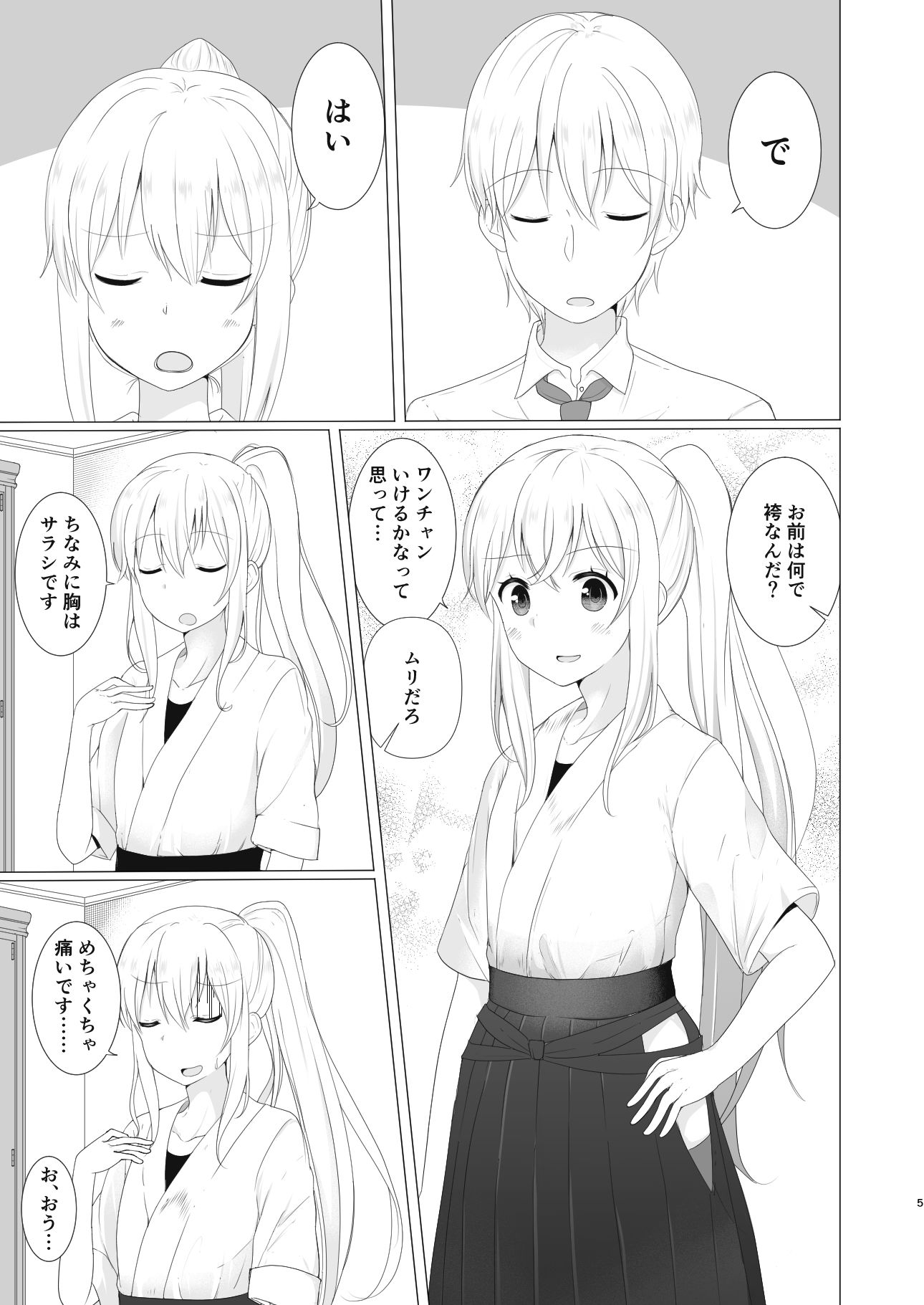 試し読み 2