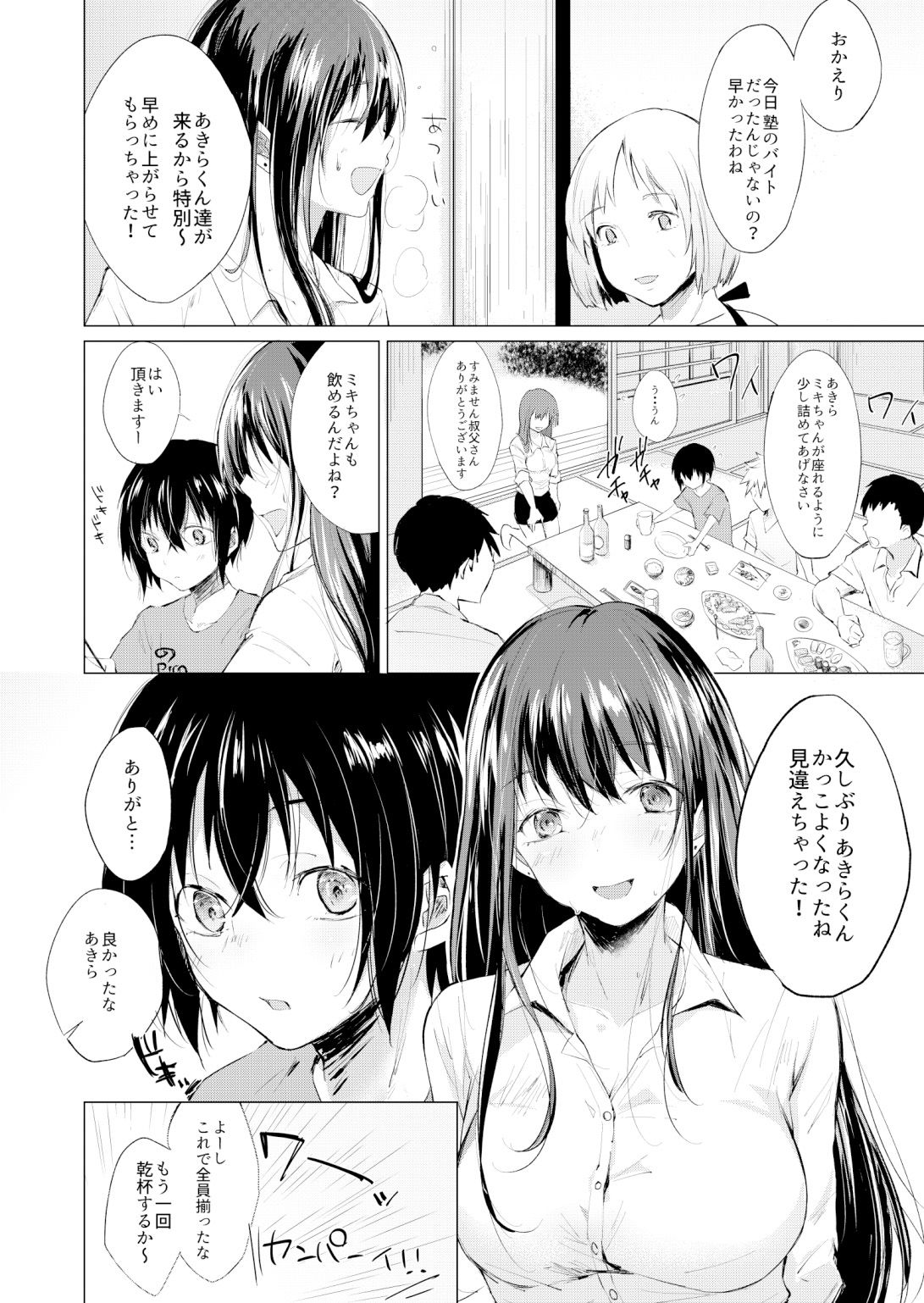 試し読み 2