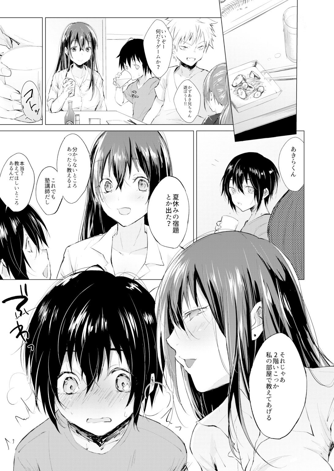 試し読み 3