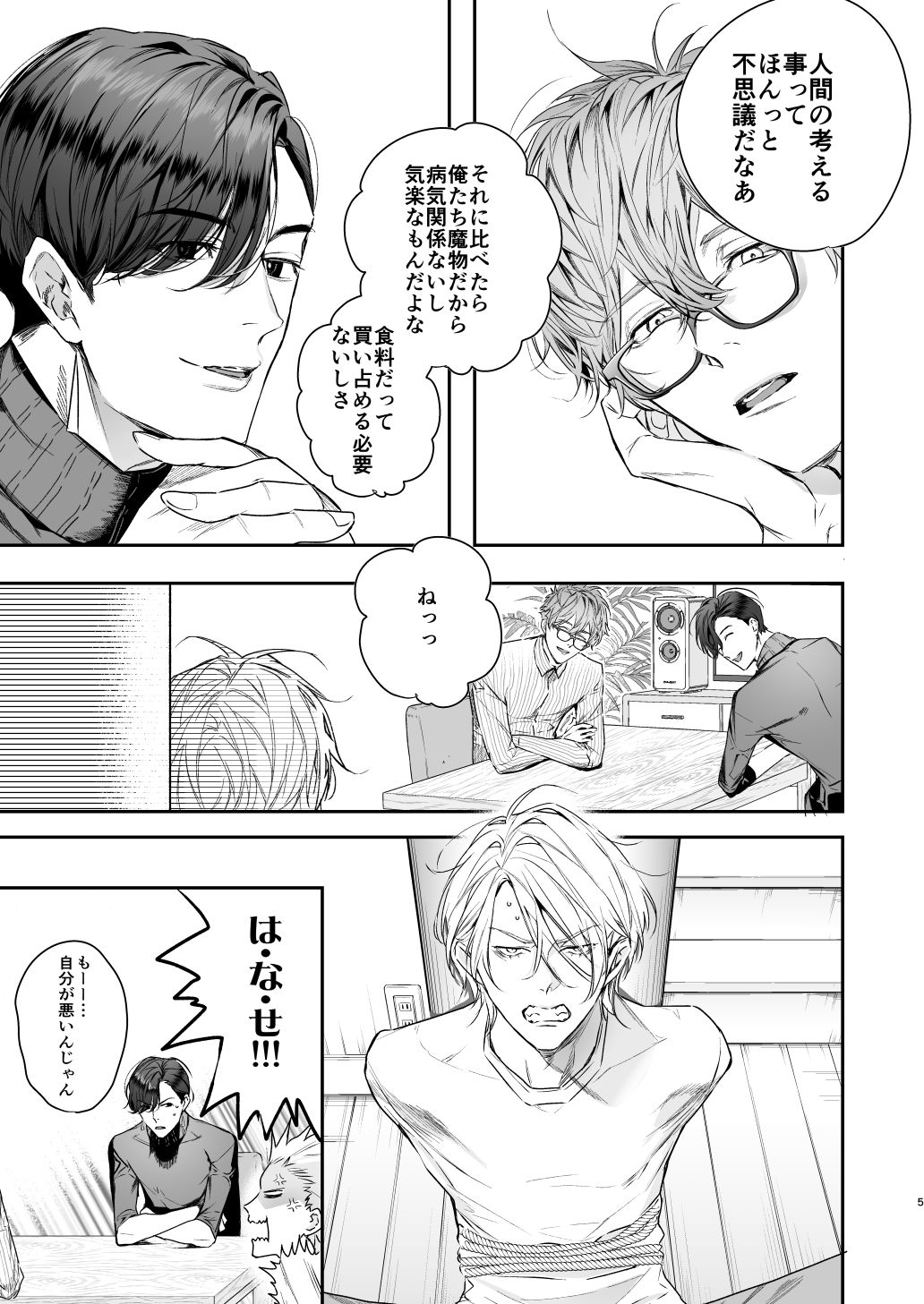 試し読み 5