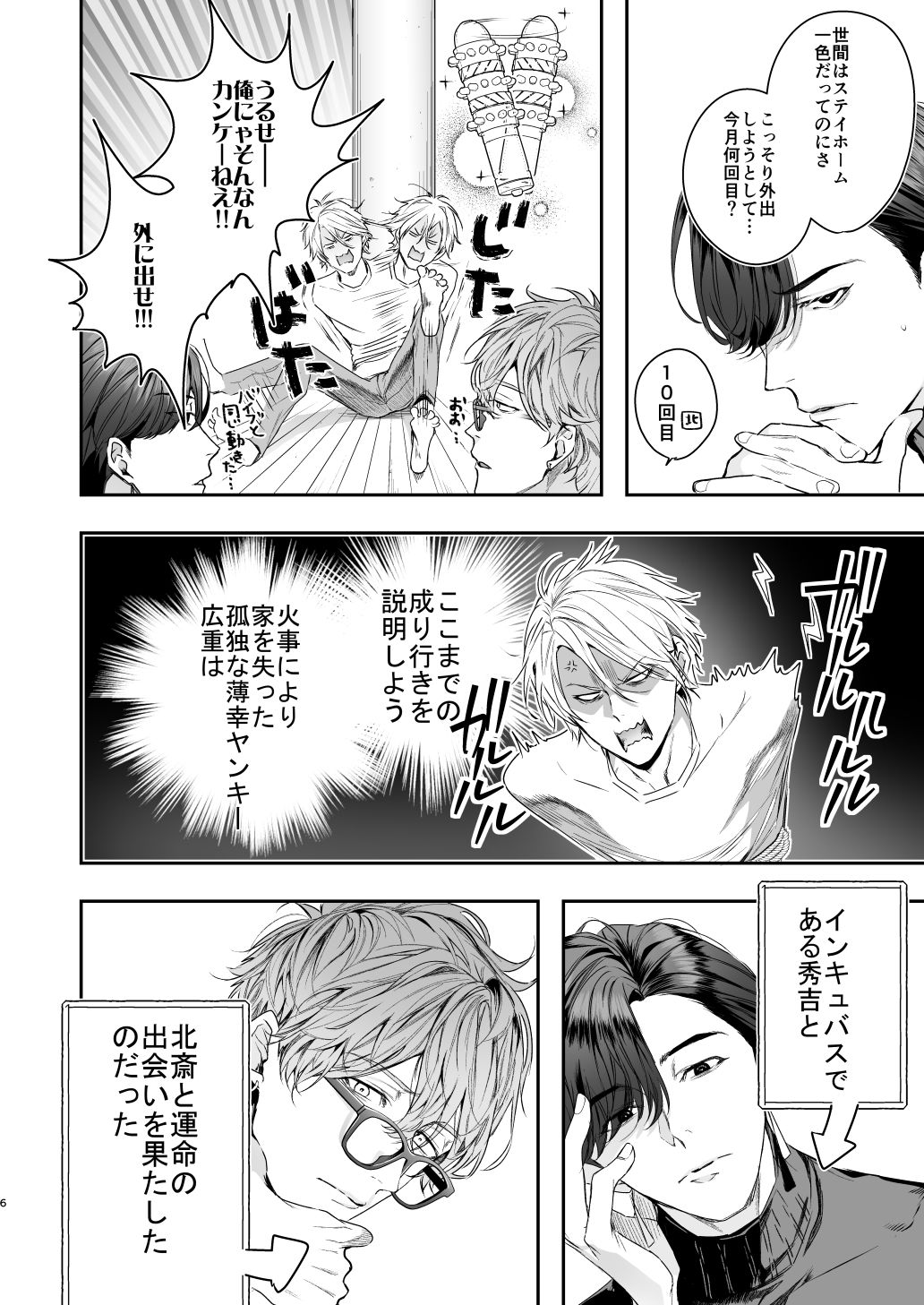 試し読み 6