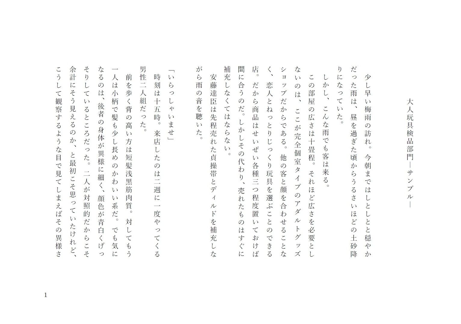 試し読み 1