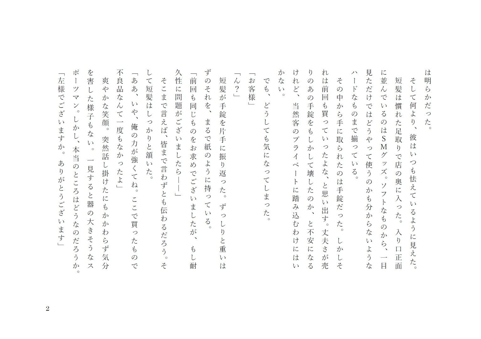 試し読み 2