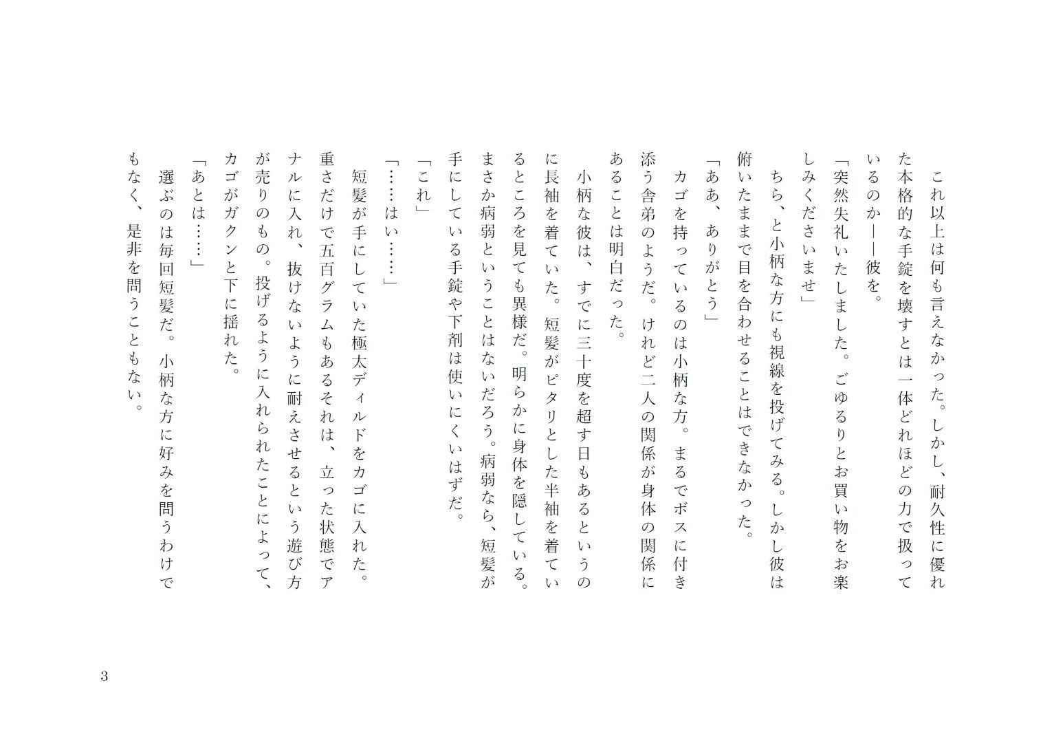試し読み 3