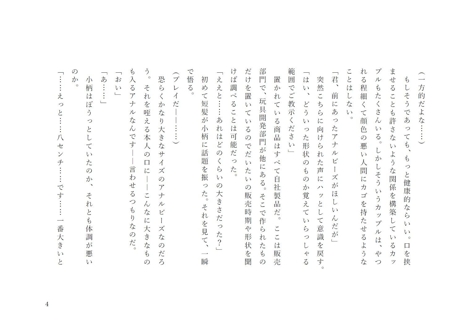 試し読み 4