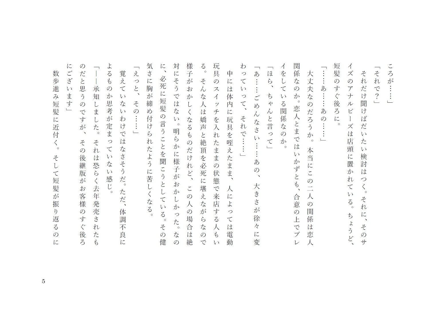 試し読み 5