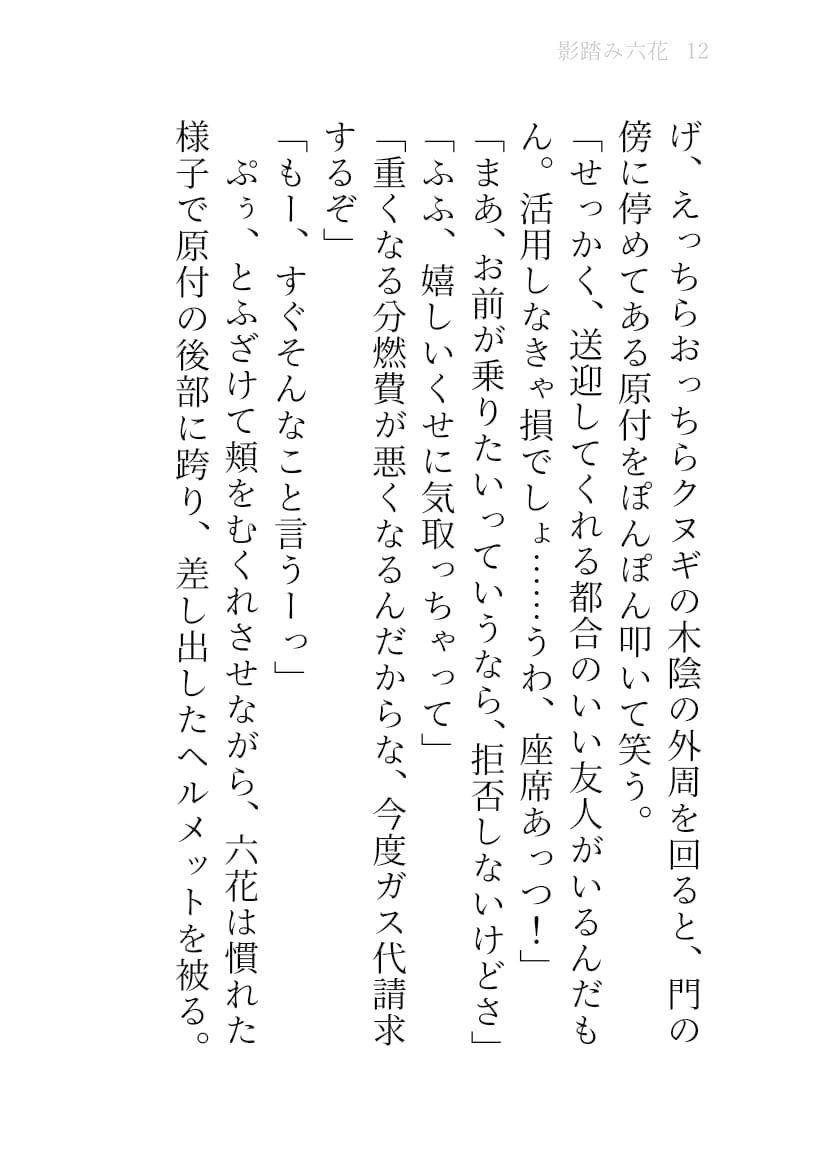 試し読み 6