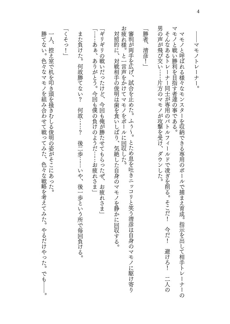 試し読み 4