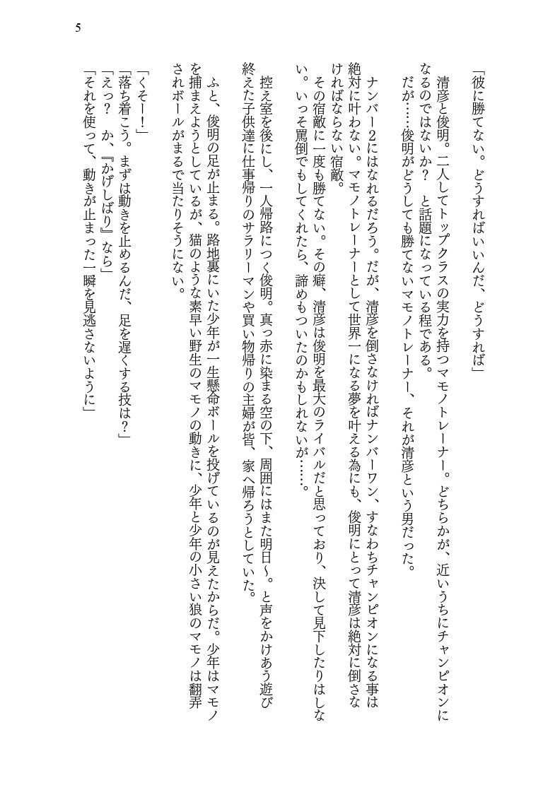 試し読み 5