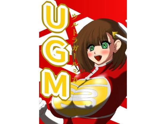 ウルトラガールミカ