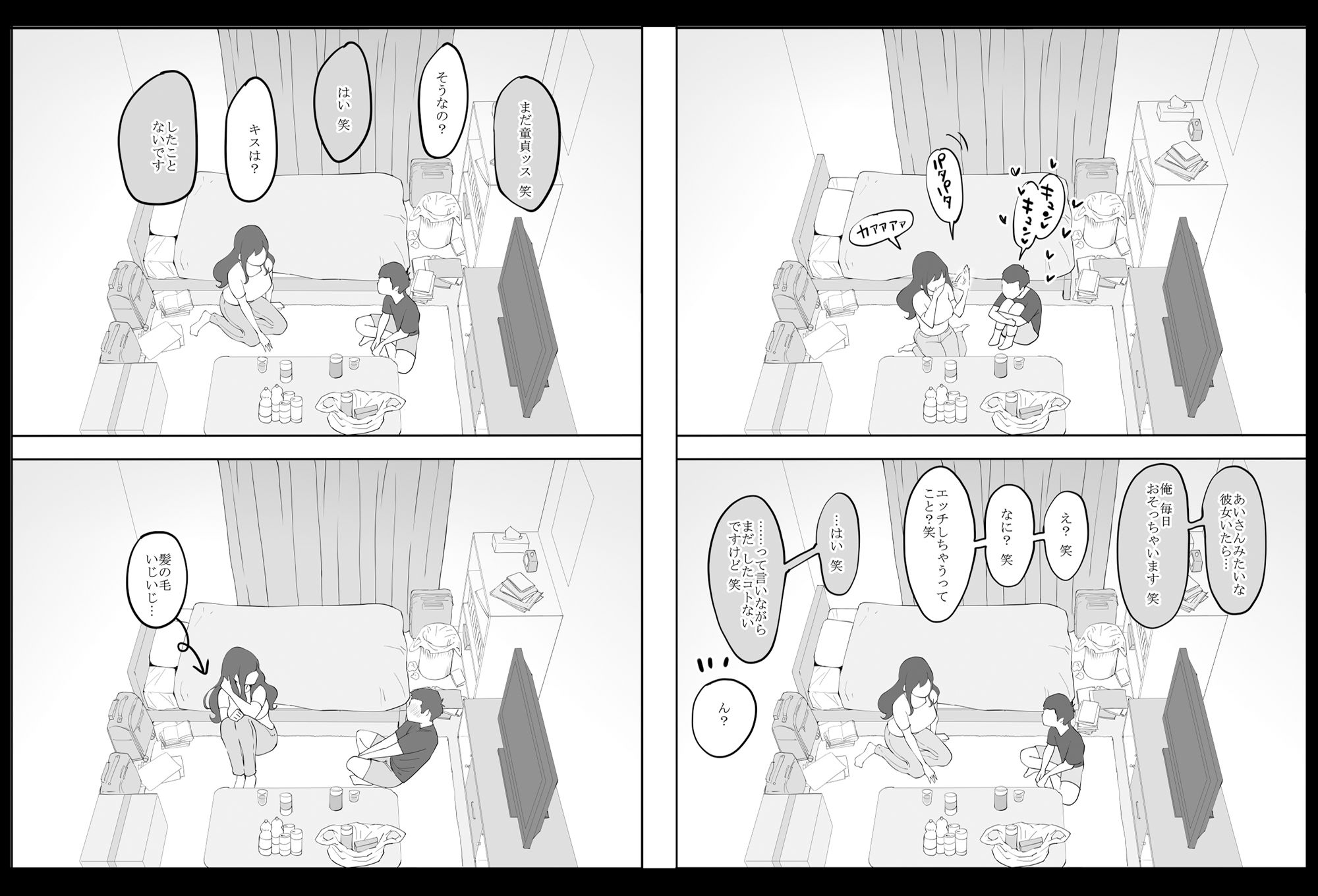 試し読み 4