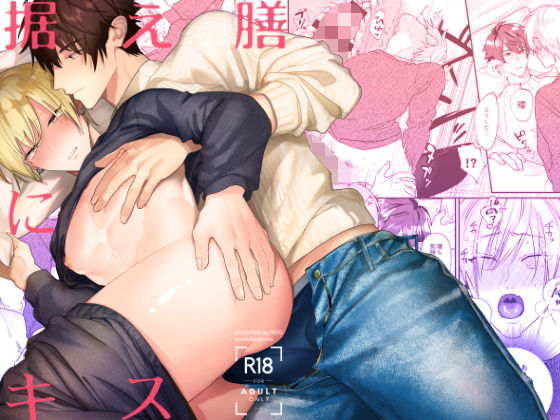 据え膳にキス