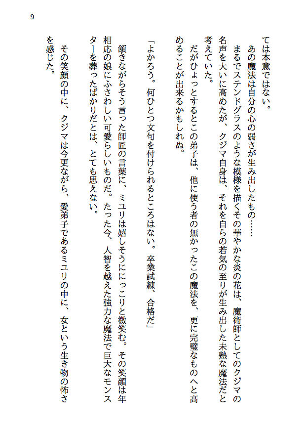 試し読み 5