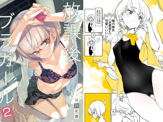 放課後ブラガール2