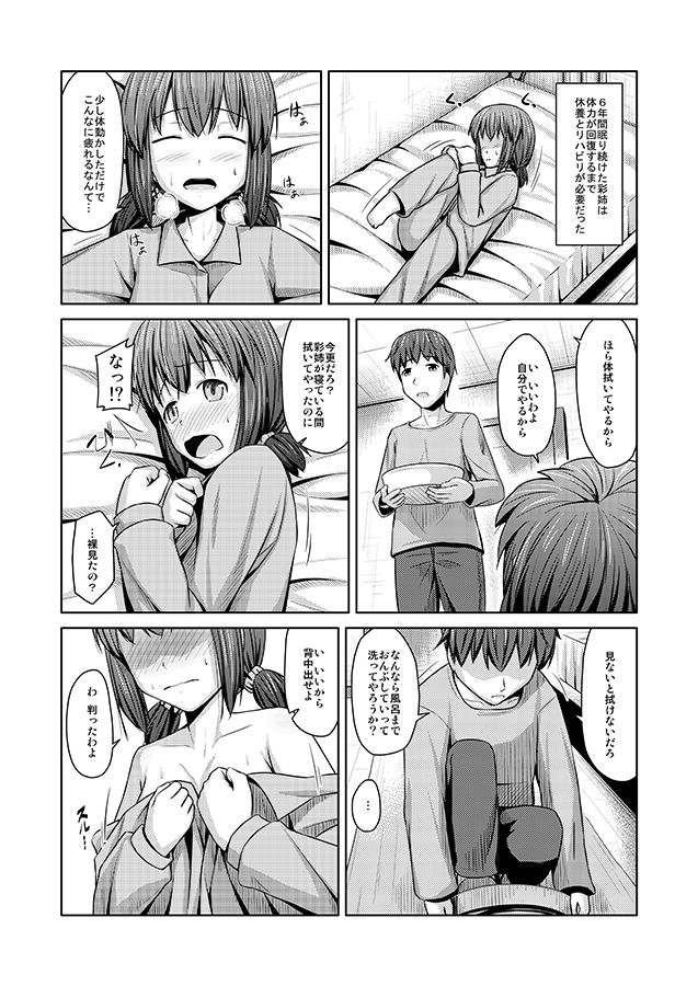 試し読み 5