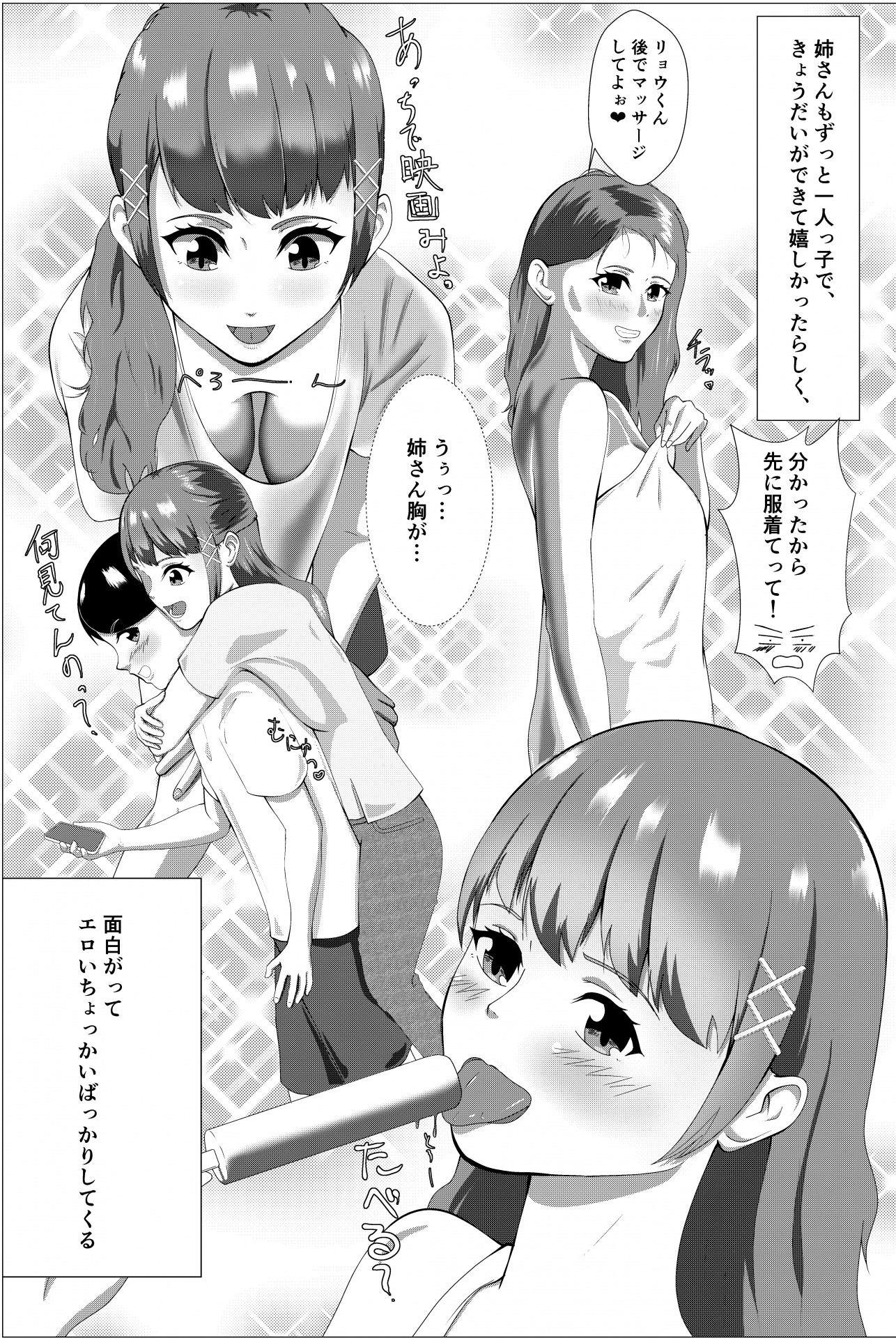 試し読み 2