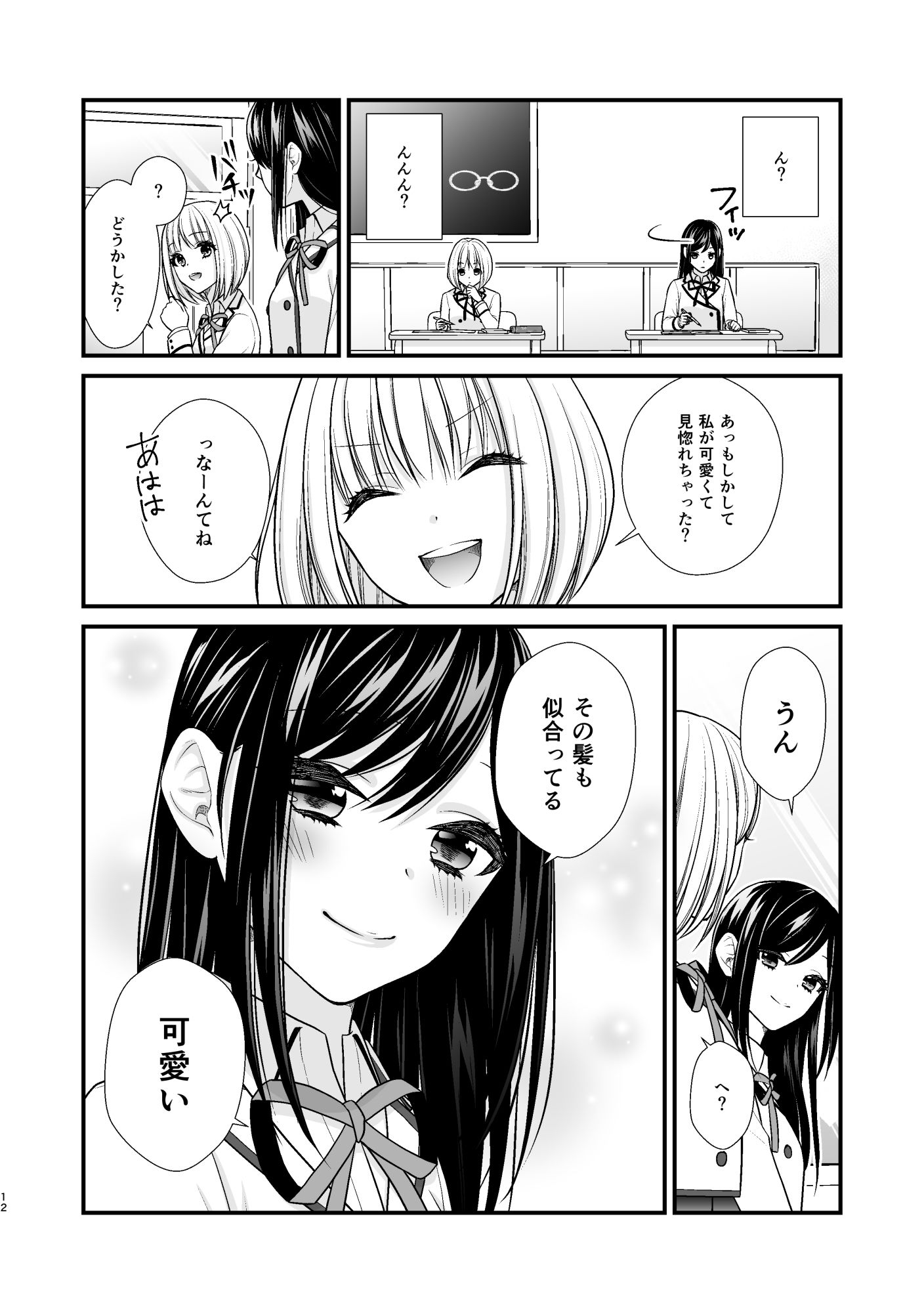 試し読み 8