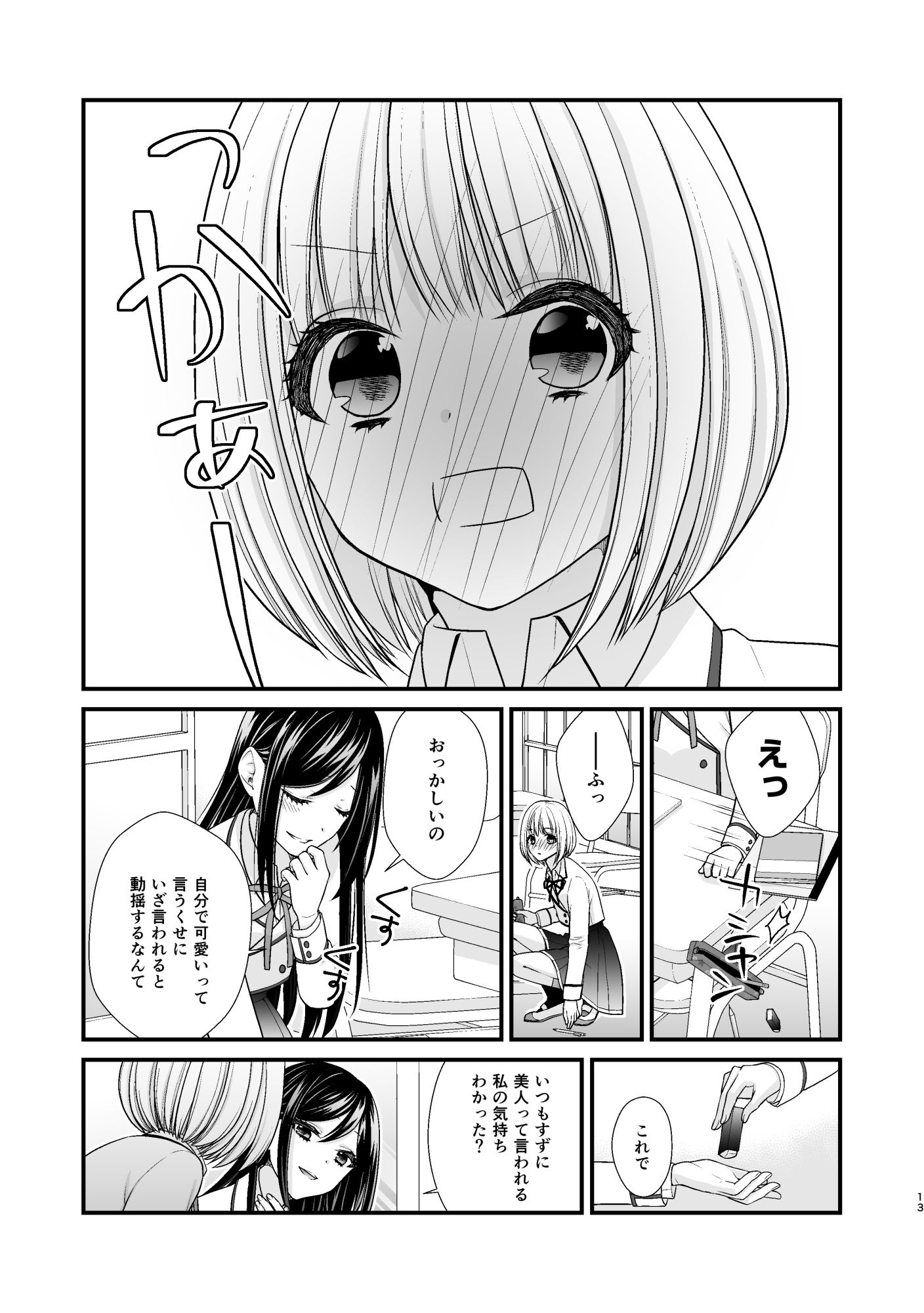 試し読み 9