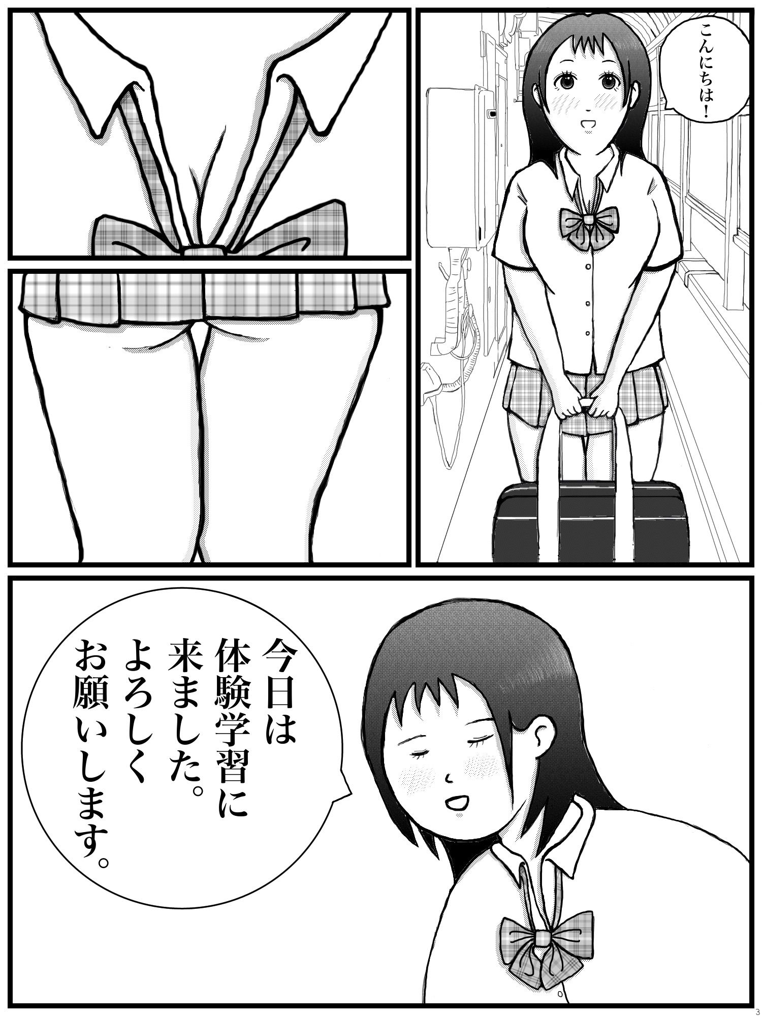 試し読み 3