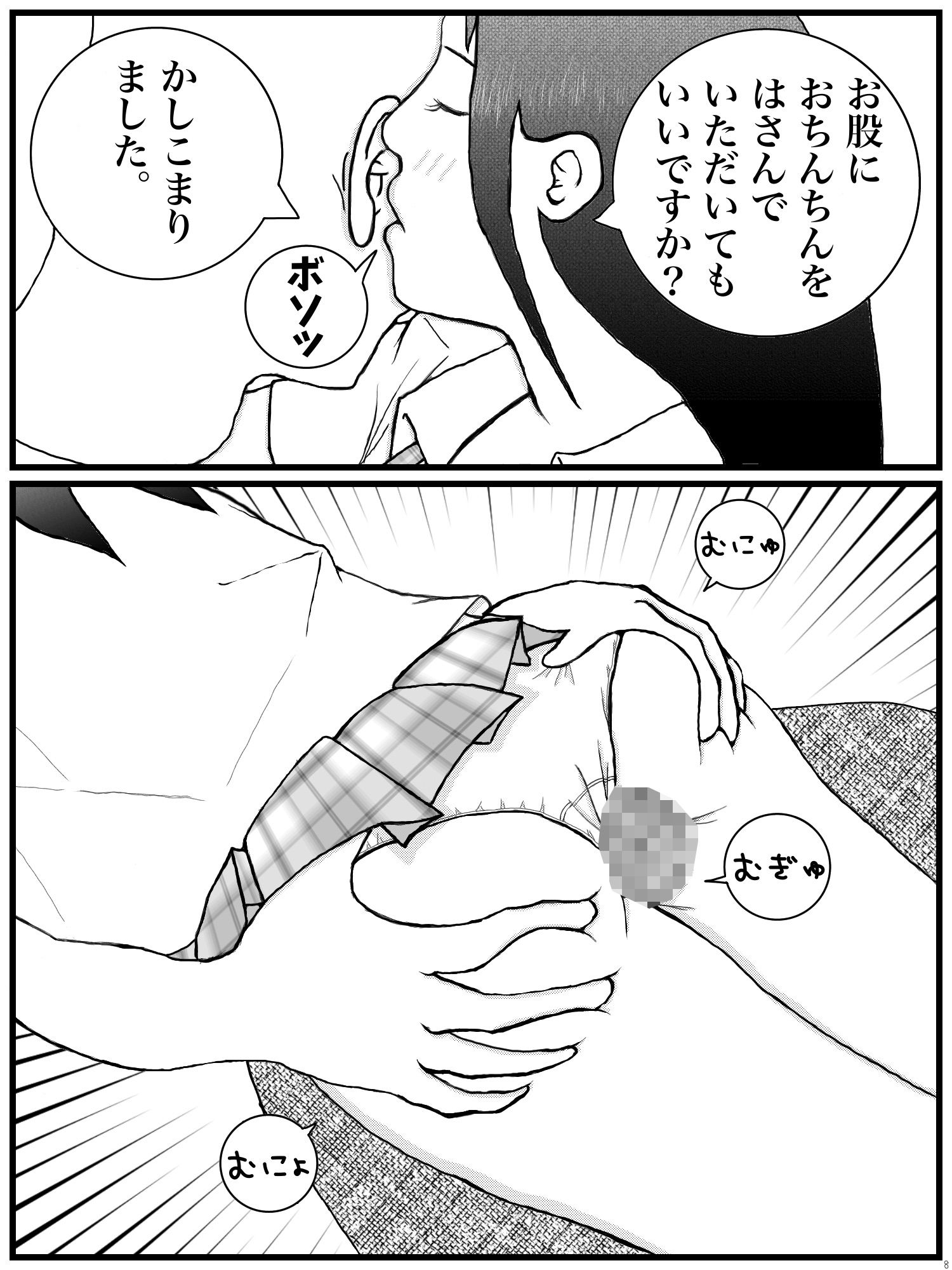 試し読み 8