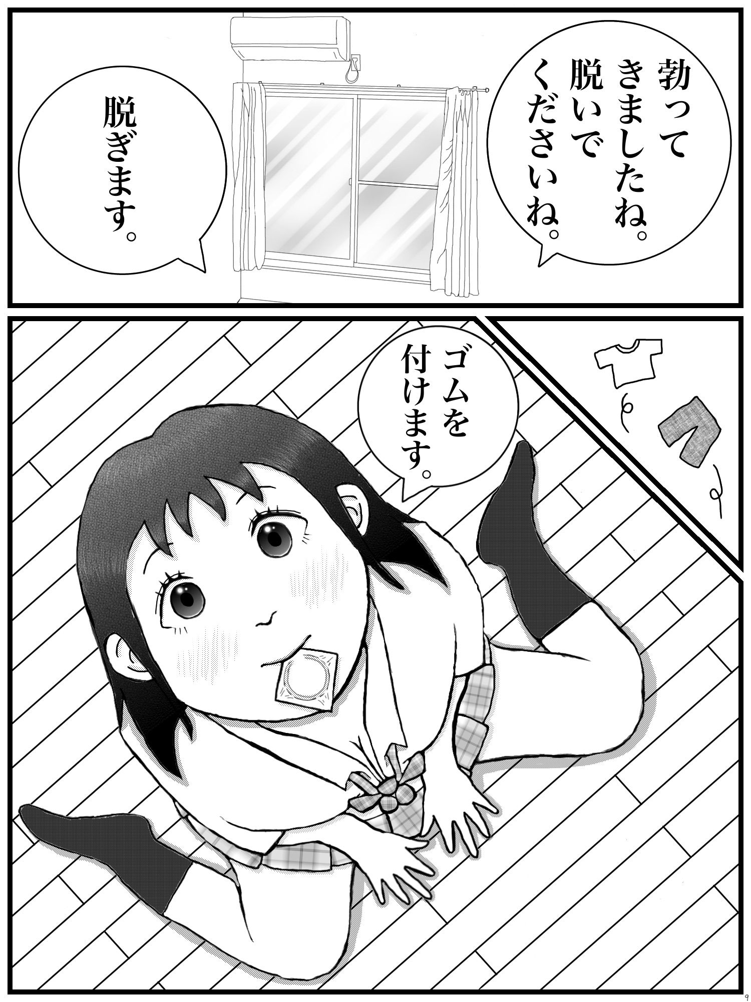 試し読み 9
