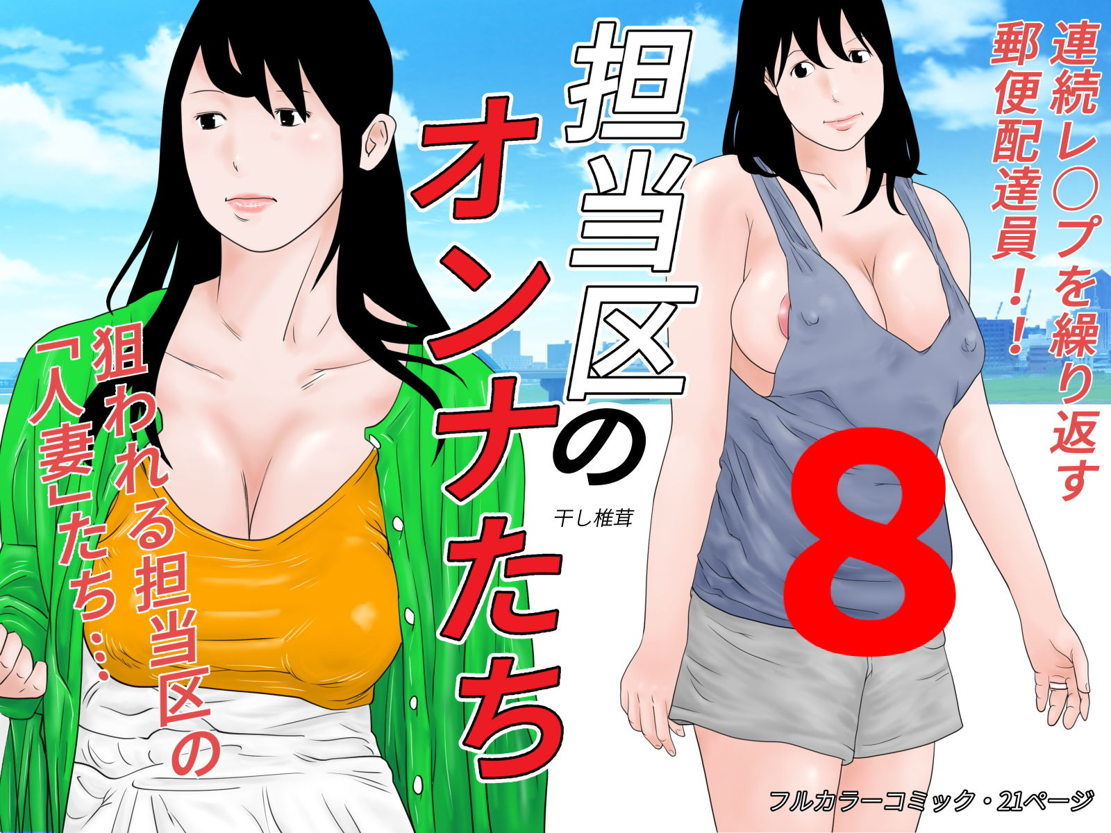 試し読み 8