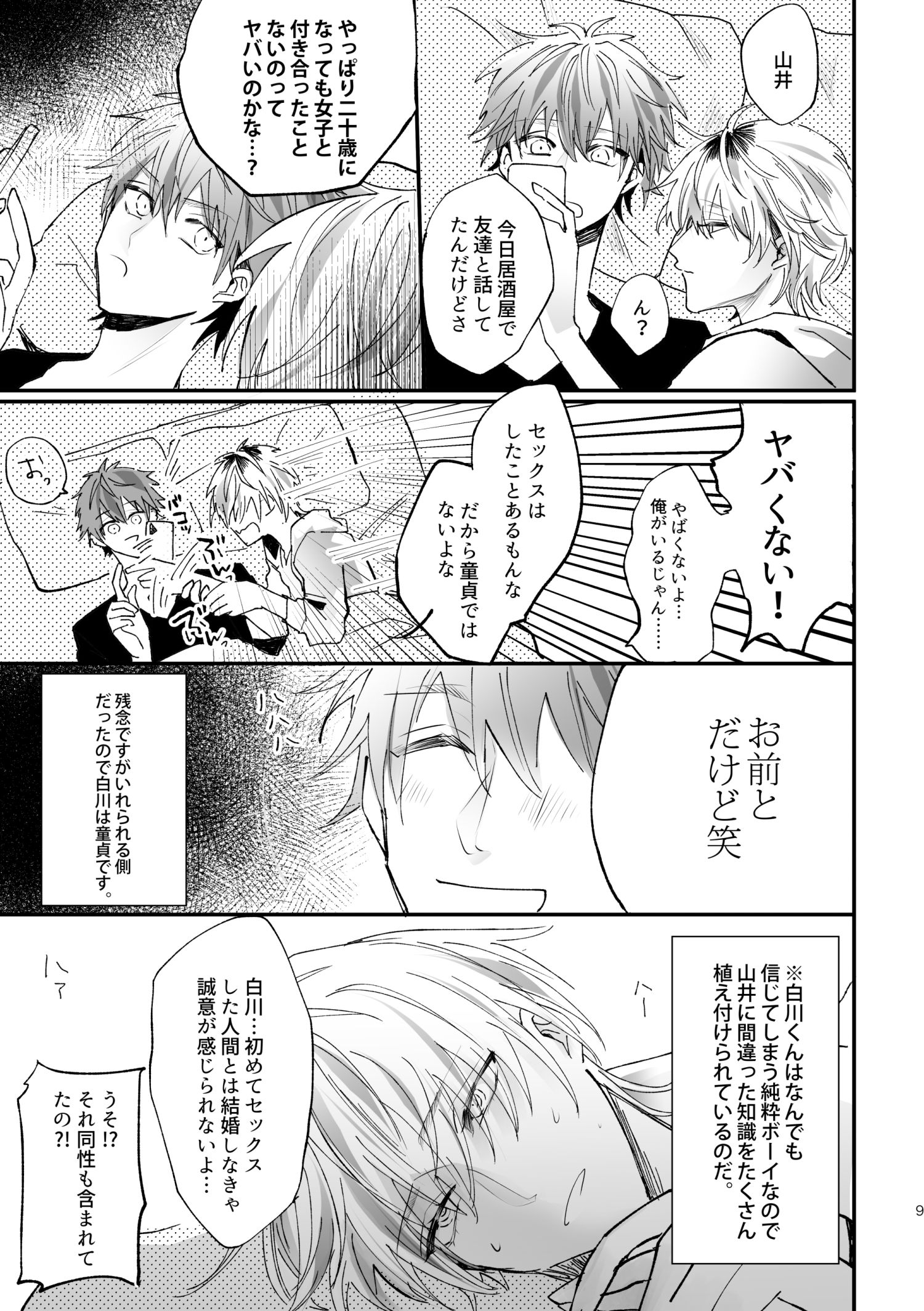 試し読み 3