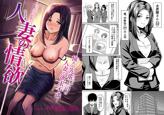 人妻の情欲