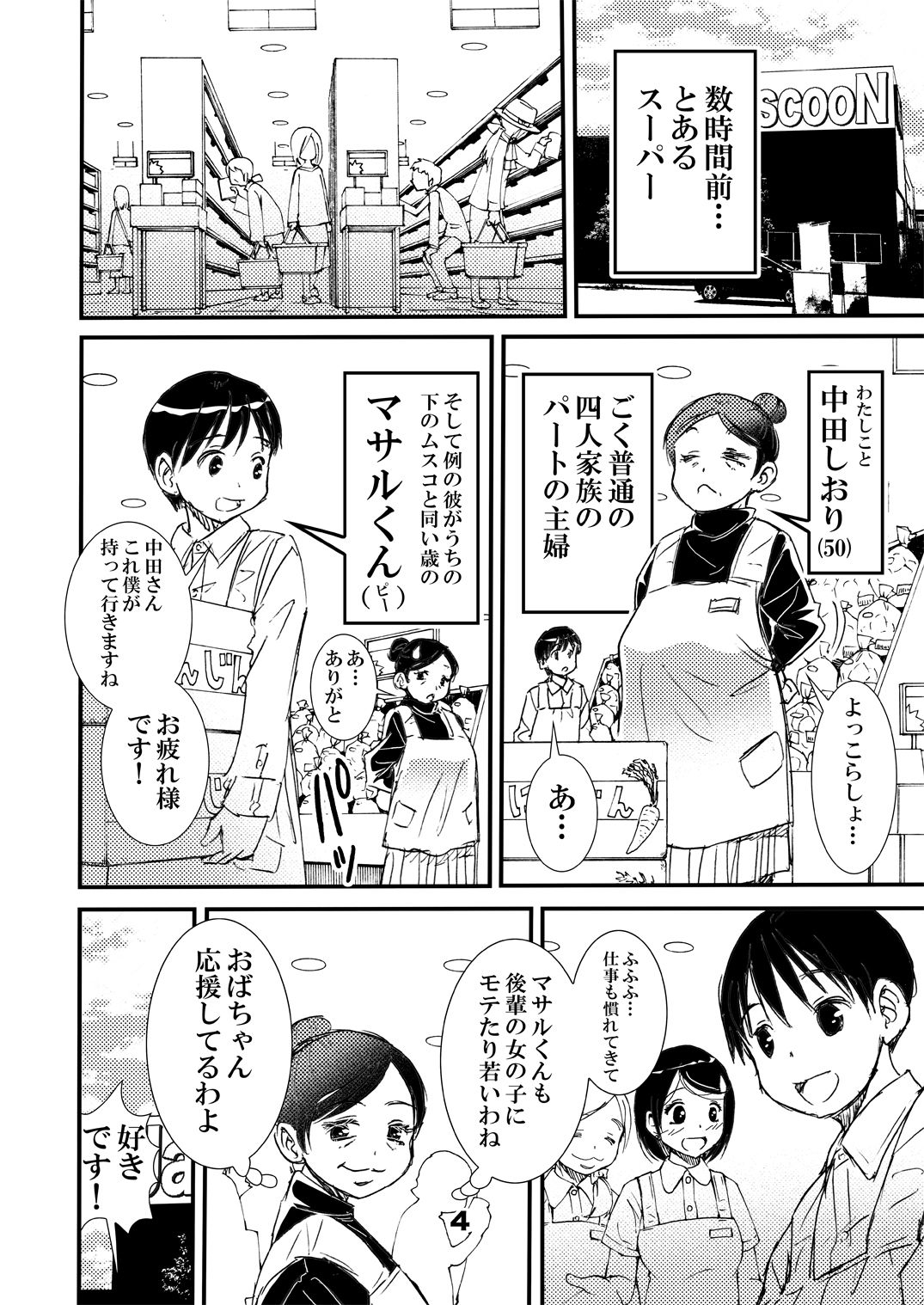 試し読み 4