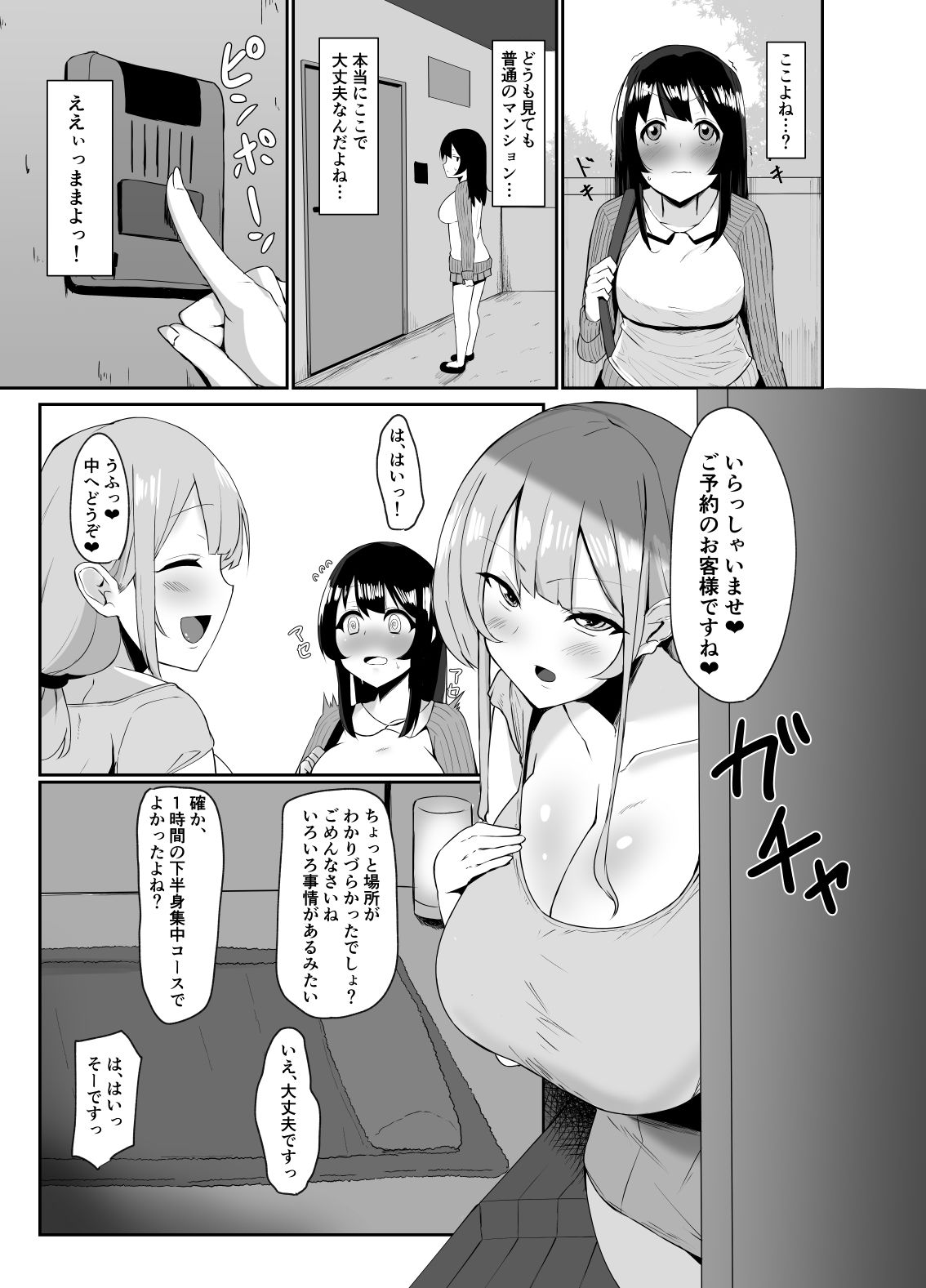 試し読み 2