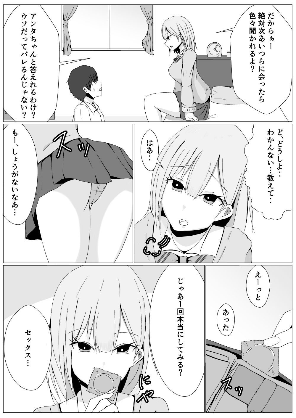 試し読み 2