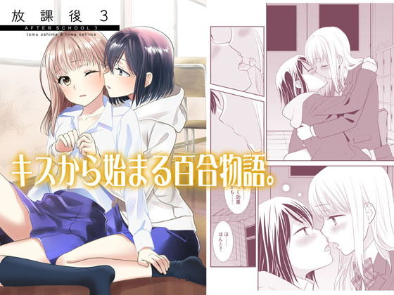 放課後3