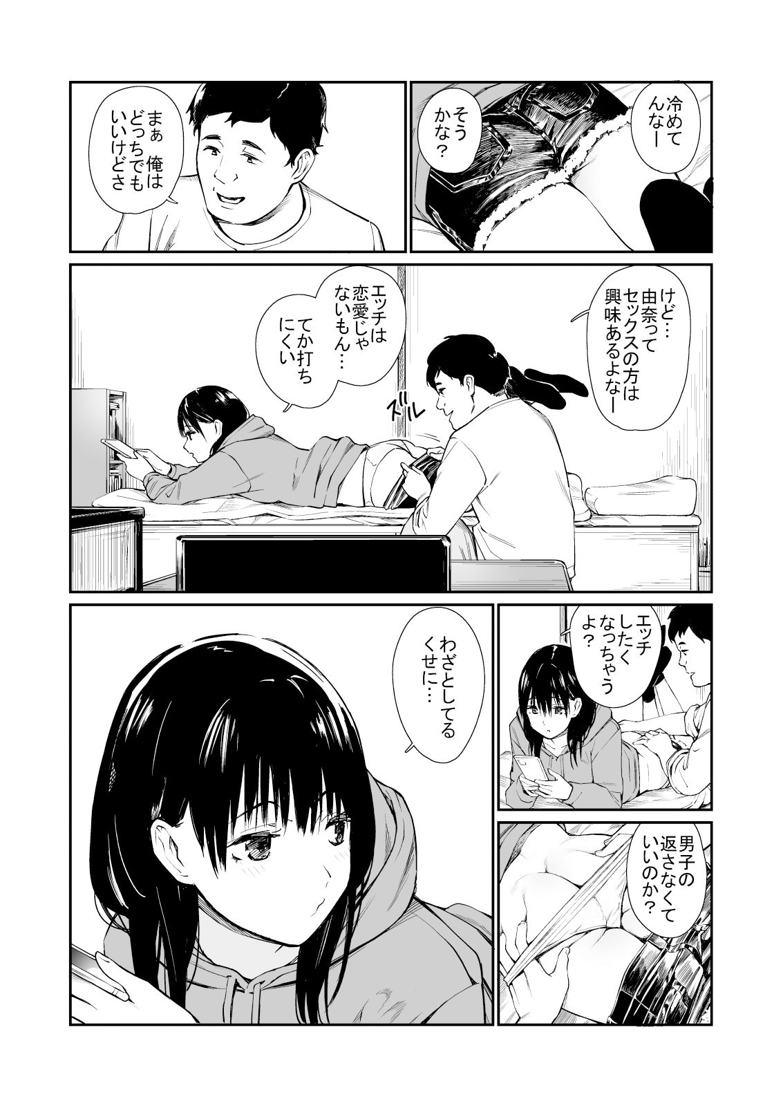 試し読み 2