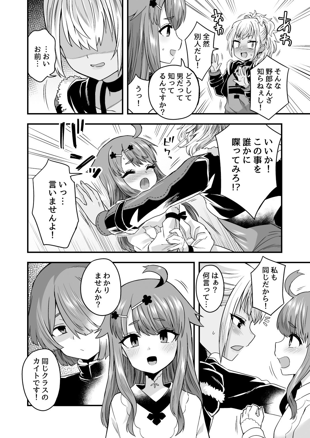 試し読み 2