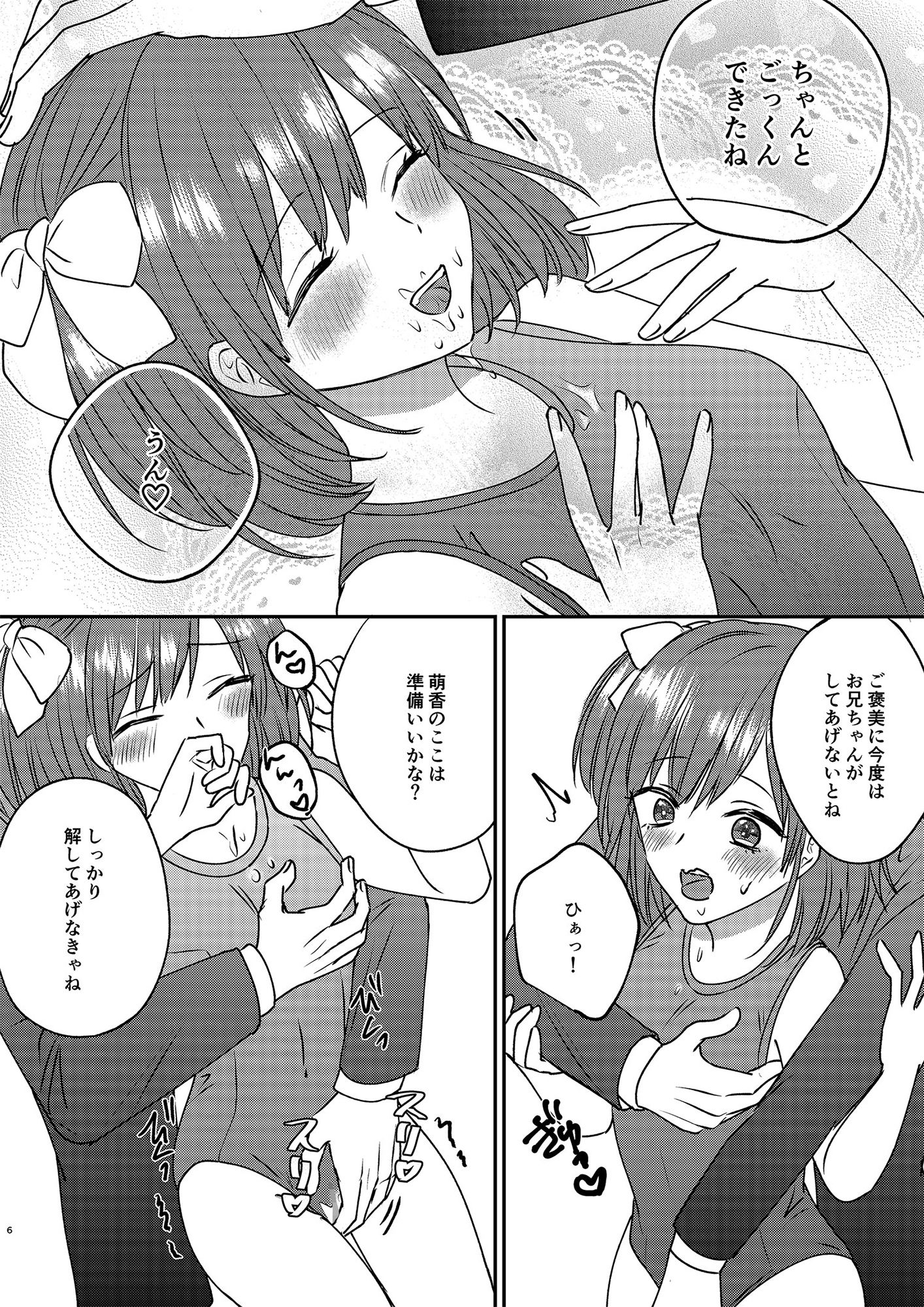 試し読み 6
